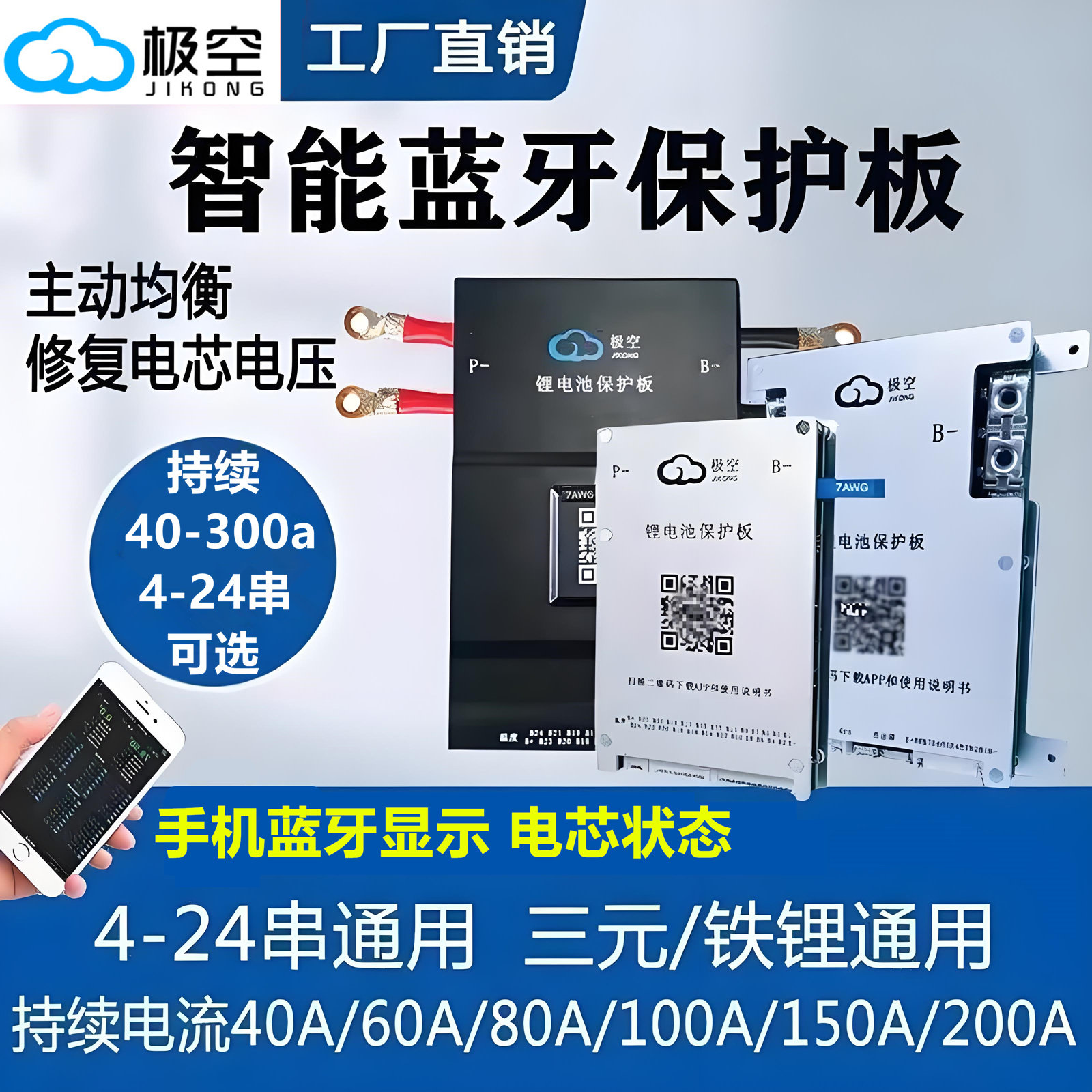 JK极空保护板主动均衡智能蓝牙图片