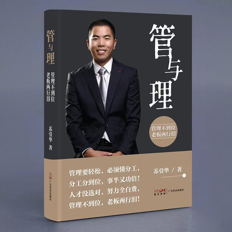 苏引华大脑营行管与理新书