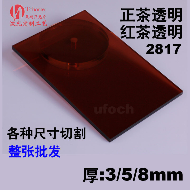 红茶透明亚克力板咖啡色黄茶有机玻璃OLED显示屏透光板铣沉边加工