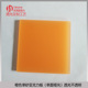 橙色磨砂亚克力板5mm浅橙哑光板3mm橙黄色透光板匀光有机玻璃定制