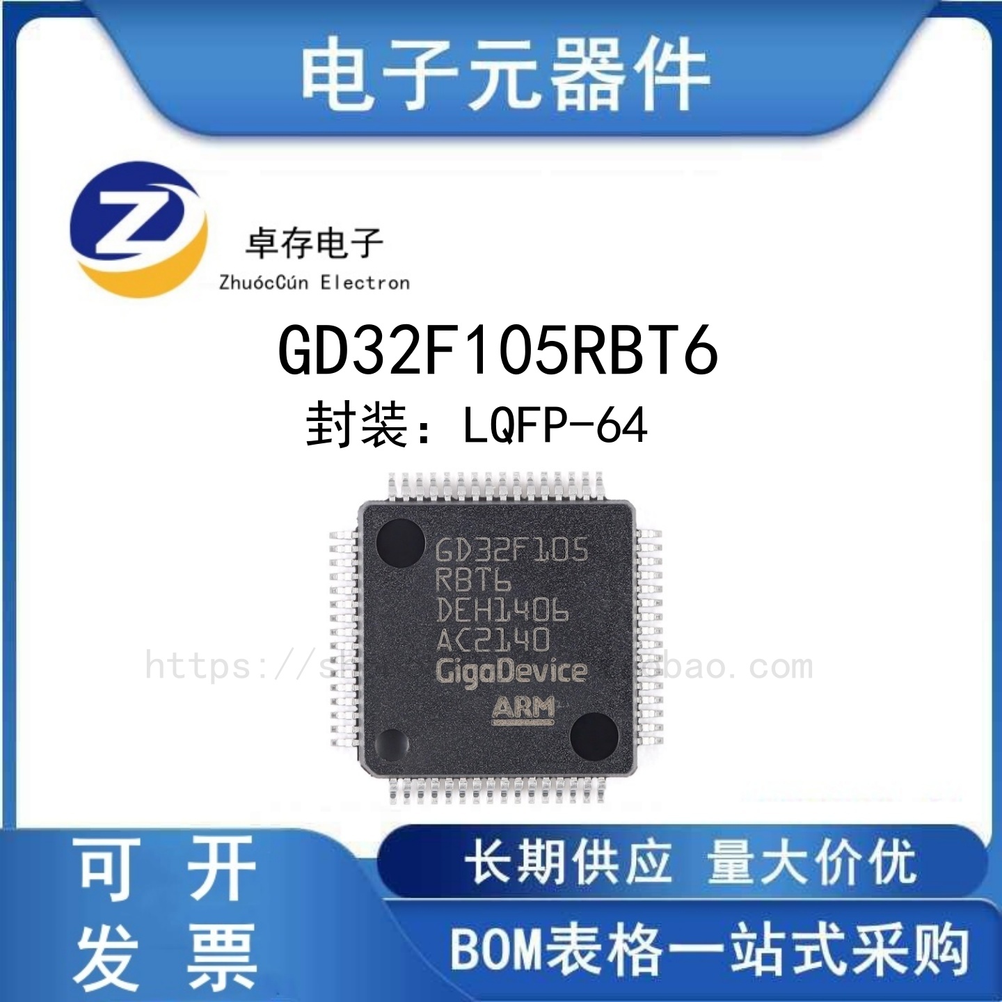 GD32F105RBT6LQFP-64微控制器