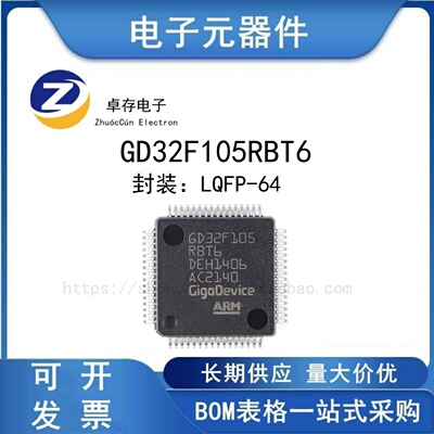 GD32F105RBT6微控制器MCU芯片