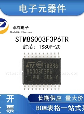 STM8S003F3P6TR TSSOP-20 16MHz/8KB闪存/8位微控制器MCU