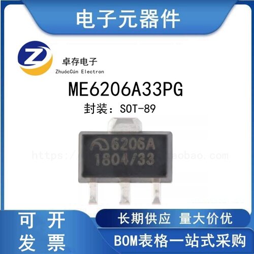 ME6206A33PG低压差线性稳压器