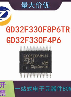 原装正品 GD32F330F4P6 TSSOP20 集成电路IC 芯片 全新