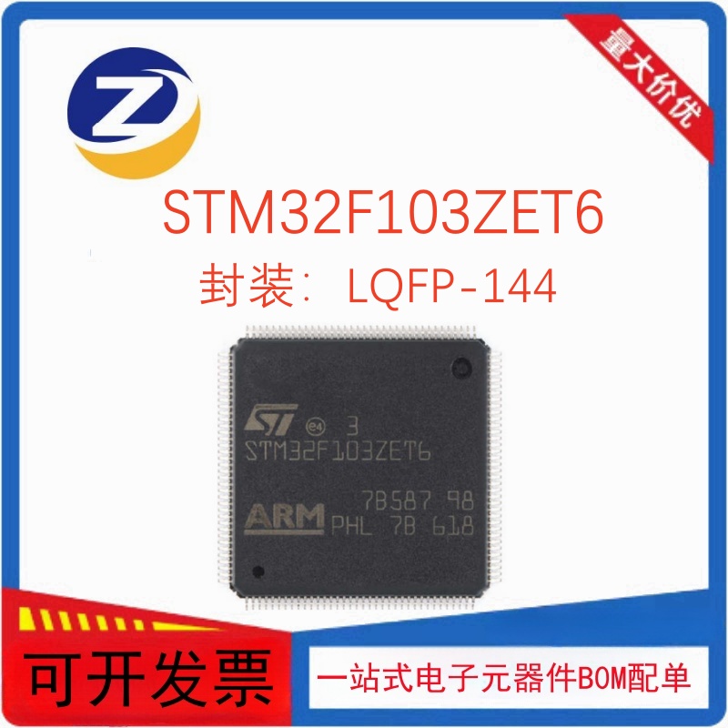 原装正品 STM32F103ZET6 LQFP144 ARM Cortex-M3 32位微控制器MCU