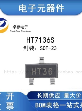 HT7136S SOT-23 100mA 低压差线性稳压器LDO芯片