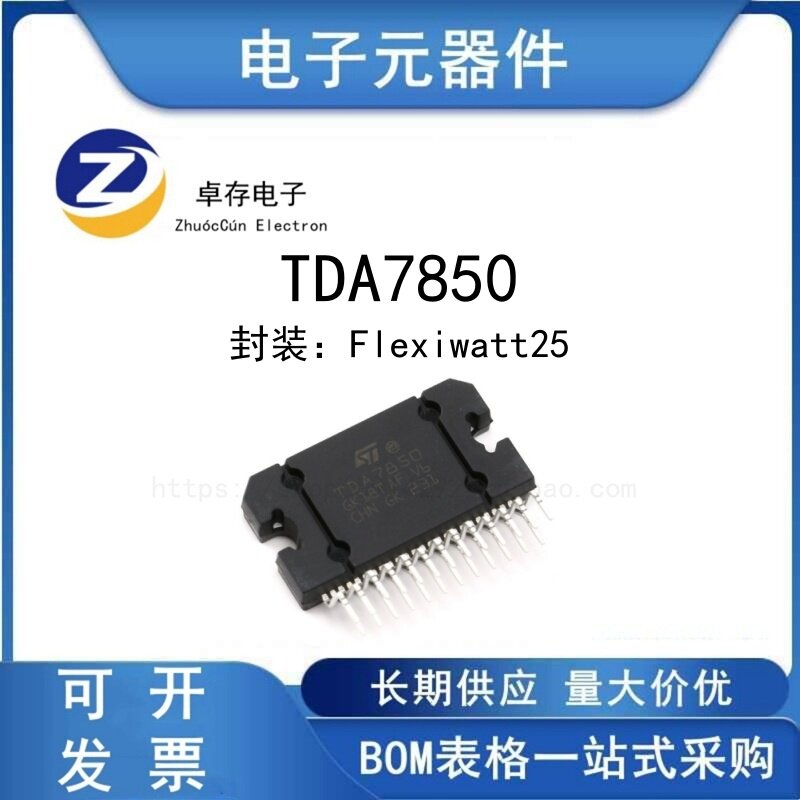 TDA7850 Flexiwatt25 4*50W线性音频放大器芯片/功放IC