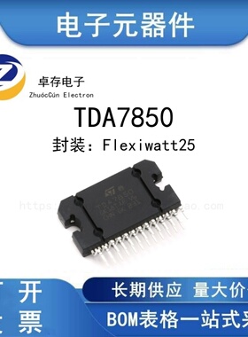 TDA7850 Flexiwatt25 4*50W线性音频放大器芯片/功放IC