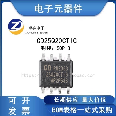 GD25Q20CTIGSOP-8闪存芯片