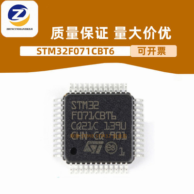 STM32F071CBT6集成IC芯片