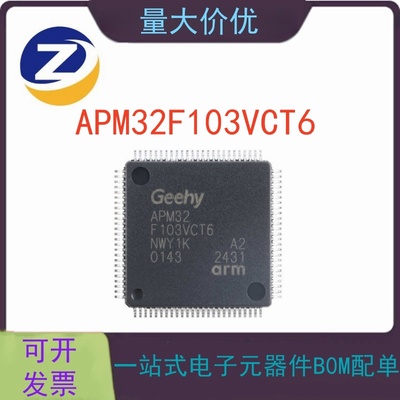 APM32F103VCT6现货量大可议价