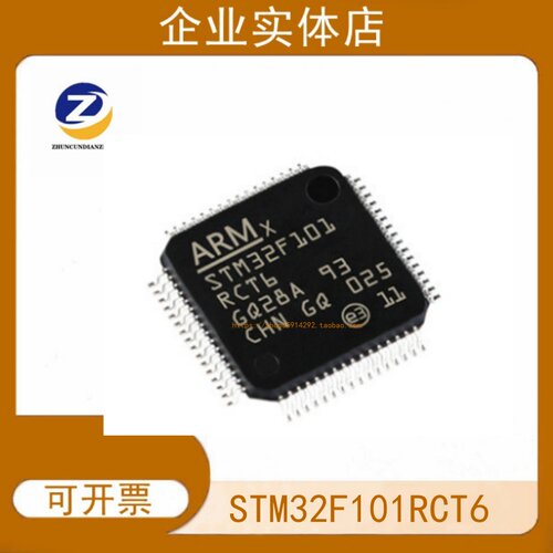 STM32F101RCT6微控制器ST现货