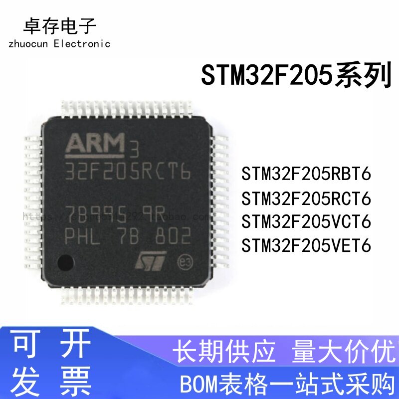 STM32F205RCT6 RET6 RBT6 RGT6 VCT6 VET6 LQFP64 微控制器 芯片