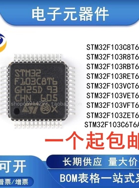 STM32F103C8T6 C6T6A CBT6 RCT6 R8T6 RBT6 RET6 VCT6 VET6 芯片