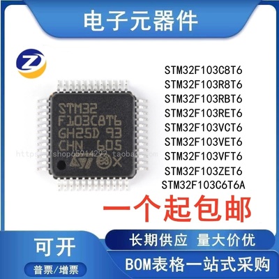 STM32F103C8T6微控制器芯片