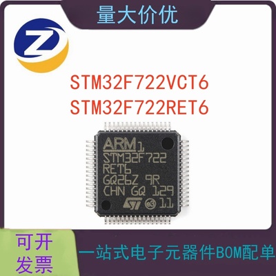 STM32F722VCT6微控制器芯片