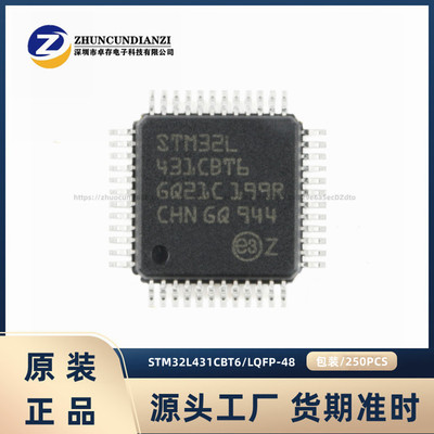 原装正品芯片STM32L431CBT6