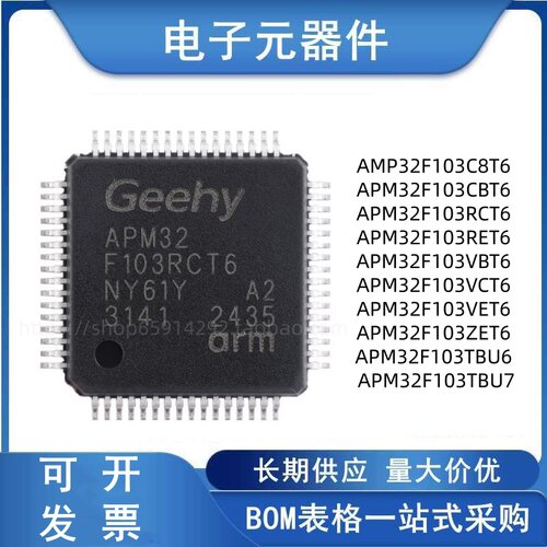 APM32F103C8T6微控制器系列芯片