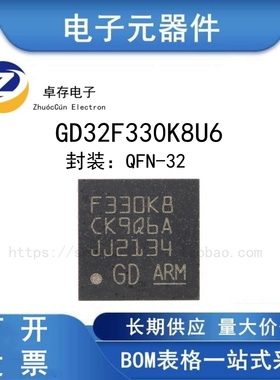 GD32F330K8U6 QFN-32 ARM Cortex-M4 32位微控制器-MCU芯片