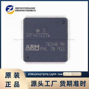 LQFP MCU 原装 STM32F427ZIT6 32位微控制器 Cortex 正品 144