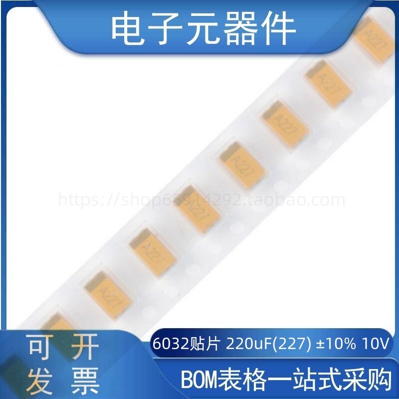 6032贴片220uF(227)±10%10V
