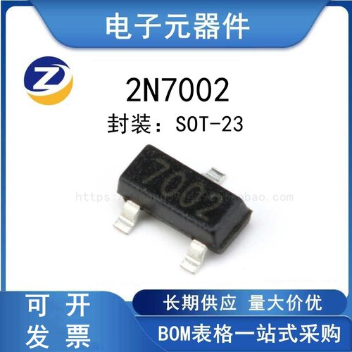 2N7002管/N沟道场效应管芯片