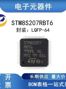 STM8S207RBT6 LQFP-64 24MHz/128KB闪存/8位微控制器MCU 量大价优