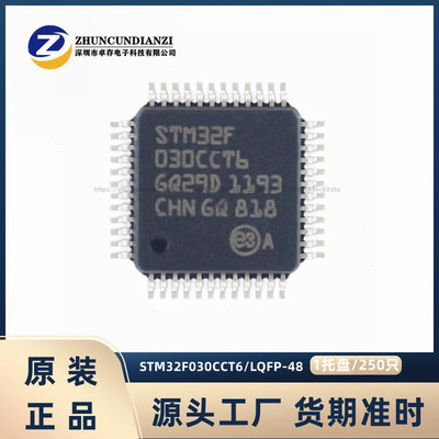 ST单片机STM32F030CCT6LQFP-48