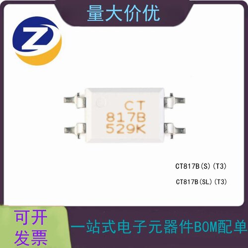 CT817A/B/C/D档贴片光耦