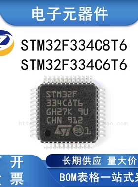 原装正品 STM32F334C8T6 C6T6 封装LQFP-48 32位微控制器MCU 芯片