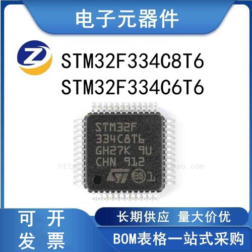 STM32F334C8T6微控制器芯片