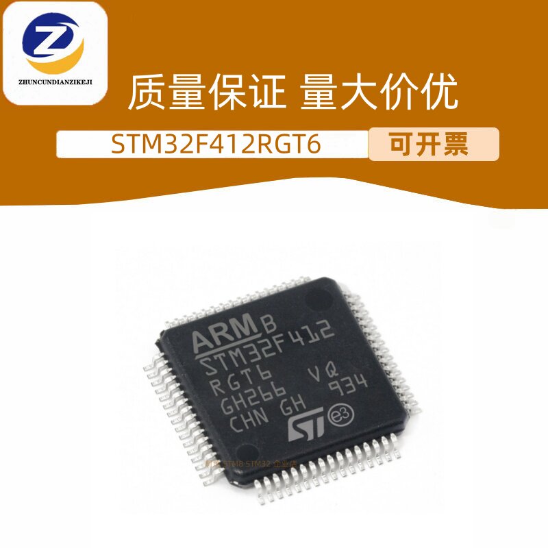 STM32F412RET6微控制器芯片