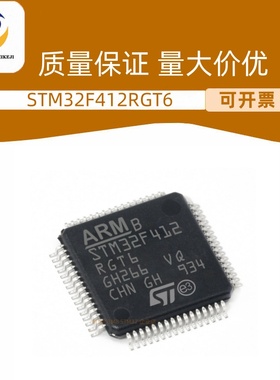 STM32F412RET6 412RGT6 412VET6 微控制器MCU 单片机 IC芯片 现货