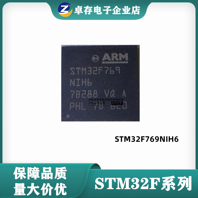原装正品 STM32F769NIH6 STM32F769BIT6 TFBGA-216 32位微控制器