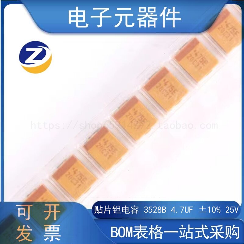贴片钽电容3528B25V4.7UF±10%