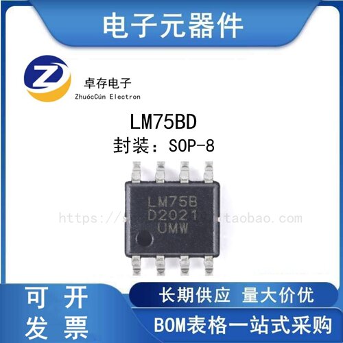 LM75BD数字温度传感器芯片