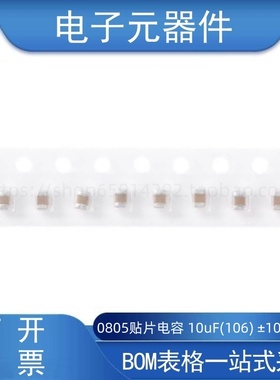 0805贴片电容 10uF(106) ±10% 16V X5R CL21A106KOQNNNG