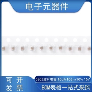 10uF X5R 106 16V CL21A106KOQNNNG ±10% 0805贴片电容