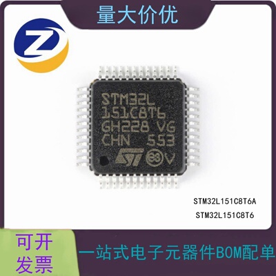 STM32L151C8T6微控制器芯片