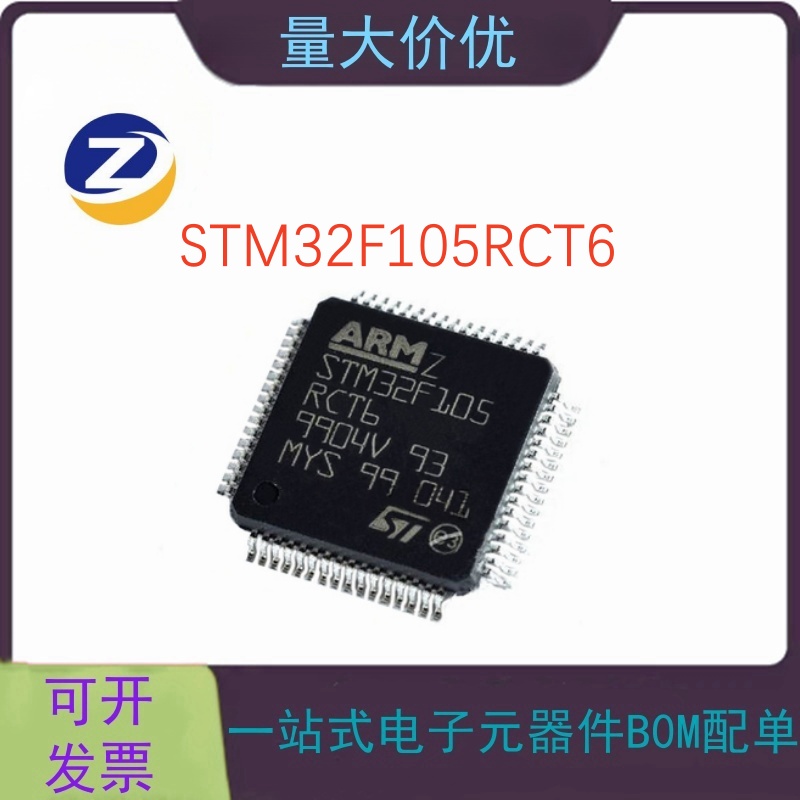 STM32F105RCT6微控制器MCU芯片