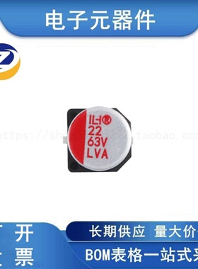 贴片固态铝电解电容器 22uF ±20% 63V SMD,6.3*7.7mm