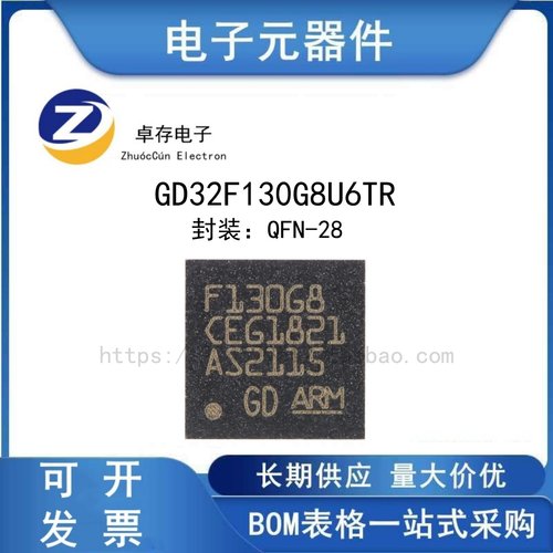 GD32F130G8U6TR微控制器芯片