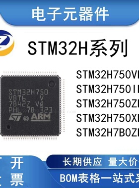 原装正品  STM32H750VBT6 LQFP-100  Cortex-M7 32位微控制器-MCU