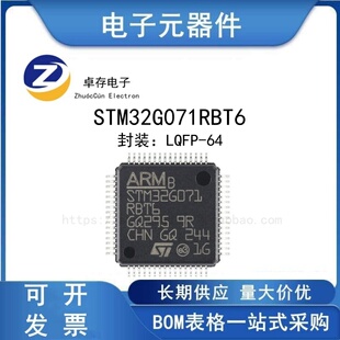 STM32G071RBT6 LQFP-64 ARM Cortex-M0+32位微控制器-MCU