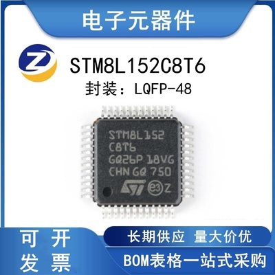 STM8L152C8T6单片机微控制器ST