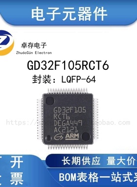 原装GD32F105RCT6 LQFP-64 ARM Cortex-M3 32位微控制器-MCU芯片