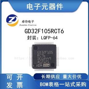 原装GD32F105RCT6 LQFP-64 ARM Cortex-M3 32位微控制器-MCU芯片