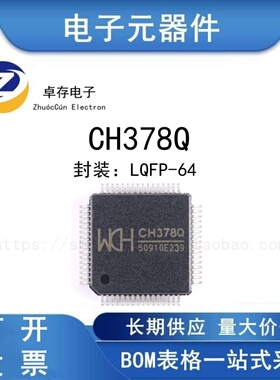 CH378Q LQFP-64 U盘和SD卡高速文件管理控制芯片