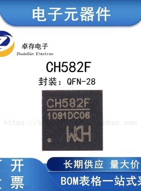 CH582F QFN-28 集成BLE无线通讯的32位MCU微控制器芯片